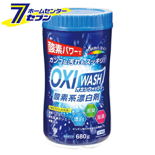 オキシウォッシュ 酸素系漂白剤 680gボトル K-7112 紀陽除虫菊 [洗濯洗剤 衣類用 粉末洗剤 家具用漂白..