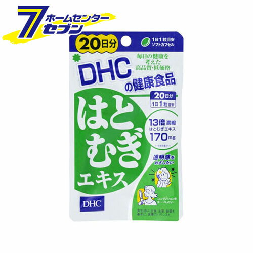 DHC はとむぎエキス 20日分 20粒 DHC [サプリ サプリメント　美容　健康 たんぱく質 はとむぎハトムギ ヨクイニン 透明感 ビタミンB類 カルシウム 鉄] 1