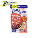 「DHC アスタキサンチン 20日分 20粒 DHC [サプリ サプリメント　美容　健康 老化 病気 ビタミンE 生活習慣]【メール便/代引不可】」は、株式会社ホームセンターセブンが販売しております。メーカーDHC品名DHC アスタキサンチン 20日分 20粒品番又はJANコードJAN:4511413404935サイズ150×90×8mm重量9g商品説明●1粒当たりアスタキサンチン(フリー体として)9mg配合した栄養補助食品です。●毎日の美容・健康維持にお役立てください。いつまでもイキイキとすごしたい方、文字がぼんやりしがしな方に。●お身体に異常を感じた場合は、飲用を中止してください。●原材料をご確認の上、食品アレルギーのある方はお召し上がりにならないでください。●薬を服用中あるいは通院中の方、妊娠中の方は、お医者様にご相談の上お召し上がりください。●お子さまの手の届かないところで保管してください。●開封後はしっかり開封口を閉め、なるべく早くお召し上がりください。※本品は天然素材を使用しているため、色調に若干差が生じる場合があります。これは色の調整をしていないためであり、成分含有量や品質に問題はありません。※食生活は、主食、主菜、副菜を基本に、食事のバランスを。●アスタキサンチンは、天然色素であるカロチノイドの一種です。●主に海産物に含まれる赤色色素で、サケやイクラ、鯛やキンキ、エビ、カニなどに含まれています。■内容量：20粒■1日量(目安)：1粒■名称：ヘマトコッカス藻色素加工食品■原材料名：ビタミンE含有植物油、オリーブ油、ヘマトコッカス藻色素(アスタキサンチン含有)、ゼラチン、グリセリン■栄養成分【1日あたり：1粒(320mg)】：エネルギー/2.1kcal、たんぱく質/0.10g、脂質/0.18g、炭水化物/0.03g、ナトリウム/0.32mg、ビタミンE(d-α-トコフェロール)/2.7mg、アスタキサンチン(フリー体として)/9mg ＜メール便発送＞代金引換NG/着日指定NG　 ※こちらの商品はメール便の発送となります。 ※メール便対象商品以外の商品との同梱はできません。 ※メール便はポストに直接投函する配達方法です。 ※メール便での配達日時のご指定いただけません。 ※お支払方法はクレジット決済およびお振込みのみとなります 　（代金引換はご利用いただけません。） ※万一、紛失や盗難または破損した場合、当店からの補償は一切ございませんのでご了承の上、ご利用ください。 ※画像はイメージです。※商品の色は、コンピュータディスプレイの性質上、実際の色とは多少異なります。※仕様は予告なく変更する場合があります。実際の商品とデザイン、色、仕様が一部異なる場合がございます。■メーカー名：DHC■原産国：日本■広告文責：株式会社ホームセンターセブンTEL：0978-33-2811　