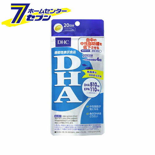DHC 20日分 DHA ディーエイチシー [dhc サプリメント DHA EPA 機能性表示食品]