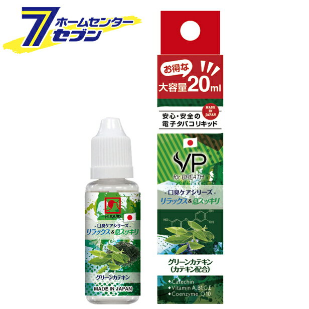 電子タバコ用リキッド j-LIQUID 口臭ケアシリーズ グリーンカテキン 20ml SMV-60005 VP JAPAN [電子タバコ 電子煙草 SMV JAPAN]