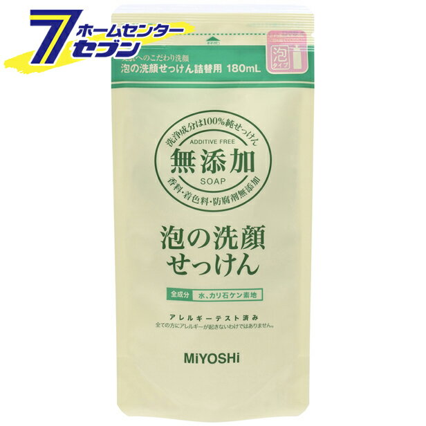 無添加 泡の洗顔石鹸 詰替用 180ml ミヨシ石鹸 [無添加 石鹸 石けん セッケン ポンプ 洗顔 詰め替え つ..
