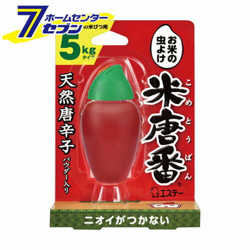 米唐番　5kg用　25g エステー [防虫 米 コメ こめ 米びつ]