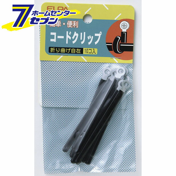 コードクリップ CB-C80H ELPA [コード止め]