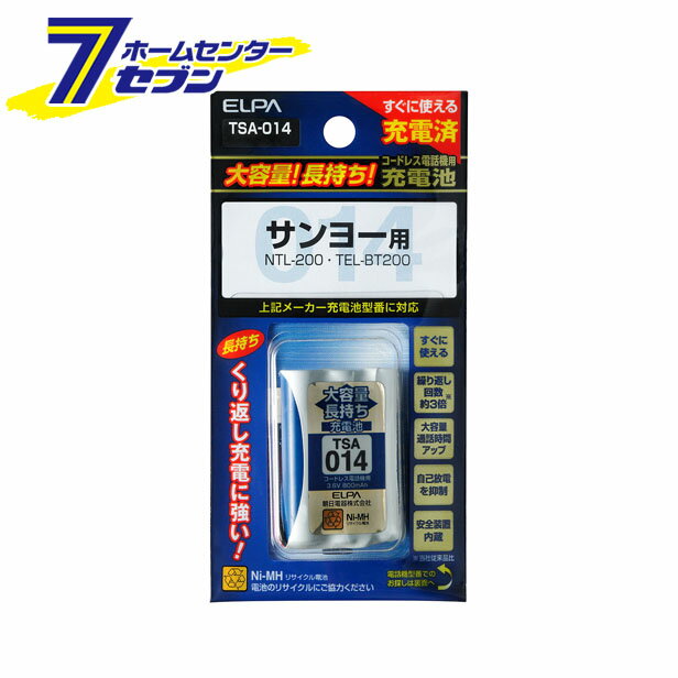 大容量充電池 TSA-014 ELPA [電話機用]