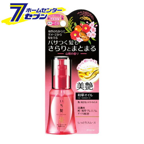 いち髪 和草オイル 50ml クラシエ kracie [ヘアケア ヘアスタイリング剤　ヘアオイル]