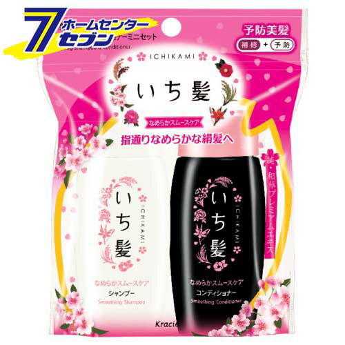 いち髪 なめらかスムースケア シャンプー&コンディショナー　ミニセット　40ml+40g クラシエ kracie [シャンプー リンス 携帯用　旅行用 トライアル]