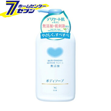 【ポイント5倍】牛乳石鹸 カウブランド　無添加ボディソープ　ポンプ　550ml 牛乳石鹸共進社 [ボディ　石けん　せっけん　ボディシャンプー　敏感肌　ポンプ式　]【キャッシュレス5％還元】【ポイントUP:2020年5月1日0:00から23：59】