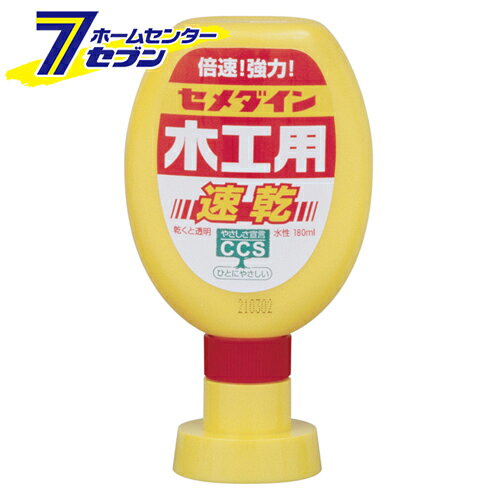 「木工用速乾 180ml CA-238 セメダイン [資材 接着剤 木工接着剤]」は、株式会社ホームセンターセブンが販売しております。メーカーセメダイン品名木工用速乾 180ml CA-238 品番又はJANコードJAN:4901761144476サイズ-重量230商品説明●木工用と比べ接着スピード2倍(同メーカー比)の速乾タイプです。【用途】●木・紙・布・皮の接着。【機能】●接着力、耐久性に優れた木工用接着剤です。【仕様】■内容量：180mL。■色：乾燥後透明。※画像はイメージです。※商品の色は、コンピュータディスプレイの性質上、実際の色とは多少異なります。※仕様は予告なく変更する場合があります。実際の商品とデザイン、色、仕様が一部異なる場合がございます。　