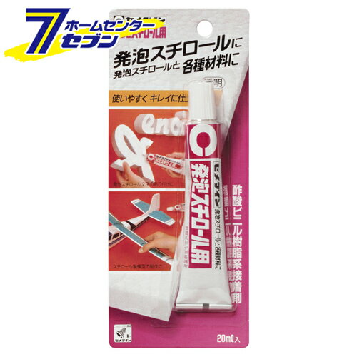 発泡スチロール用 P20ml CA-198 セメダイン [建築 住宅資材 接着剤 塗料 オイル]