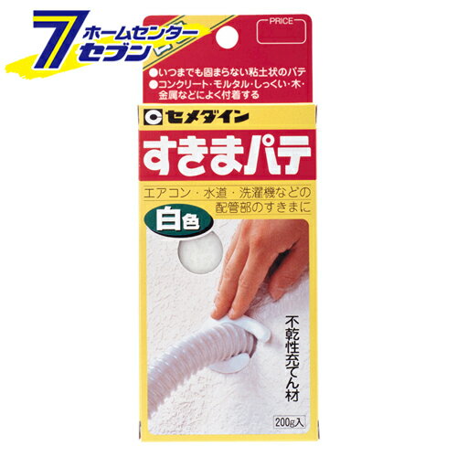 スキマパテ 白色 HC-146 200g セメダイン [建築 住宅資材 接着剤 塗料 オイル パテ]