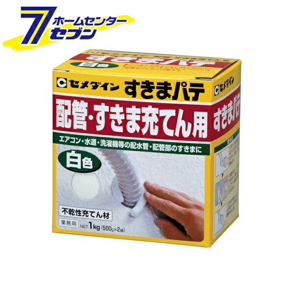 スキマパテ 白 業務用 HC-159 1kg セメダイン [建築 住宅資材 接着剤 塗料 オイル パテ]