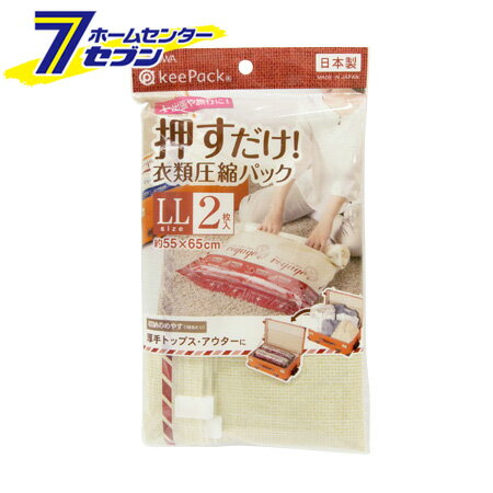 「東和産業　TOWA VO押すだけ衣類圧縮パック　LL　2P 」は株式会社ホームセンターセブンが販売しております。メーカー東和産業　TOWA品名VO押すだけ衣類圧縮パック　LL　2P 品番又はJANコードJAN:4901983805612サイズ550×650mm【外寸】(1枚あたり)【フィルム厚：55μ】重量107商品説明●掃除機を使わずに手で押すだけで簡単に圧縮することができます。●簡単にチャックが閉じられるスライダーが、本体チャック部分についてますので、なくしたりせず、旅行や出張などの携帯にも便利です。●圧縮パックの片面は印刷を施していますので、バッグを開けた時に収納物が見えにくくなっています。またもう一方は透明ですので、収納物が分かり便利です。 ■材質：（本体）ポリエチレン・ナイロン、（スライダー）ポリプロピレン■原産国：日本■サイズ：約550×650mm【外寸】(1枚あたり)【フィルム厚：55μ】 ＜メール便発送＞代金引換NG/着日指定NG　 ※こちらの商品はメール便の発送となります。 ※メール便対象商品以外の商品との同梱はできません。 ※メール便はポストに直接投函する配達方法です。 ※メール便での配達日時のご指定いただけません。 ※お支払方法はクレジット決済およびお振込みのみとなります 　（代金引換はご利用いただけません。） ※万一、紛失や盗難または破損した場合、当店からの補償は一切ございませんのでご了承の上、ご利用ください。 ※パッケージ、デザイン等は予告なく変更される場合があります。※画像はイメージです。商品タイトルと一致しない場合があります。《収納用品　圧縮パック　圧縮袋　収納袋　押入れ収納　季節用品　衣替え　トラベル袋》商品区分：原産国：広告文責：株式会社ホームセンターセブンTEL：0978-33-2811　