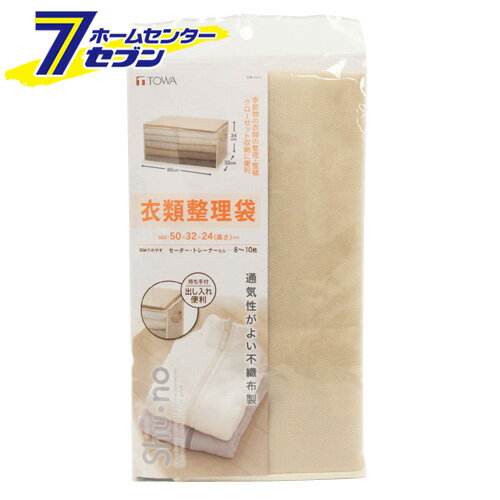 SN衣類整理袋 東和産業 TOWA [収納用品 収納袋 押入れ収納 季節用品 衣替え]