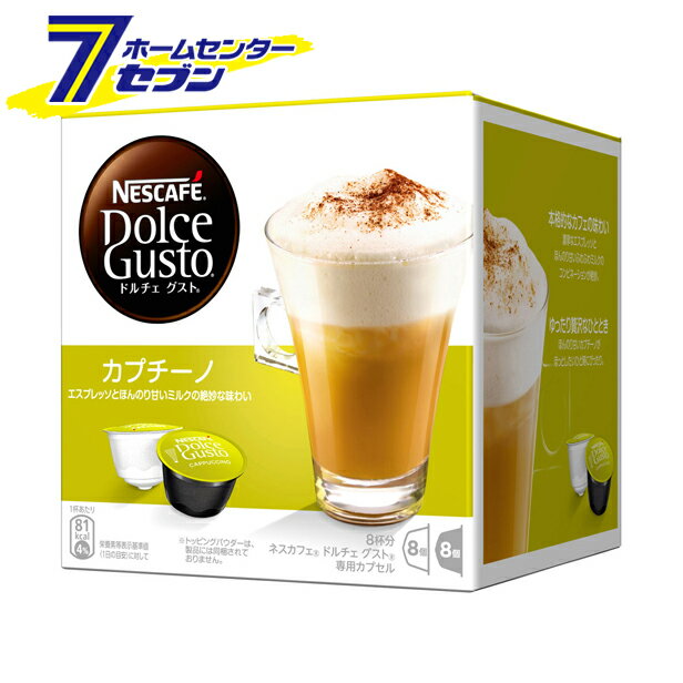 lXJtF h`F OXg pJvZ Jv`[m 16P lX@nestle [lXJtF JvZ JtFoGeB  Cappuccino coffee nescafe dolce gusto ]