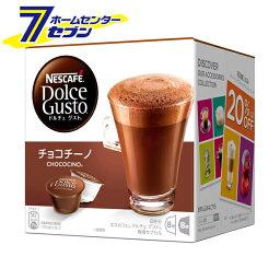 ネスカフェ ドルチェ グスト 専用カプセル チョコチーノ 16P ネスレ　nestle [ネスカフェ カプセル式　カフェバラエティ Chococino coffee nescafe dolce gusto ]