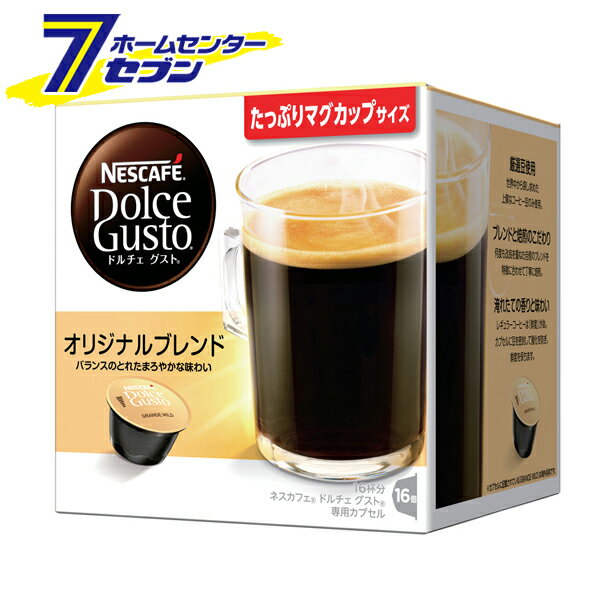 ネスカフェ ドルチェ グスト 専用カプセル オリジナルブレンド (1箱：16杯分) ×3個　ORG16001 ネスレ　nestle [NESCAFE Dolce Gusto Original Blend カプセル式 ブラックコーヒー こだわりブラック 珈琲]