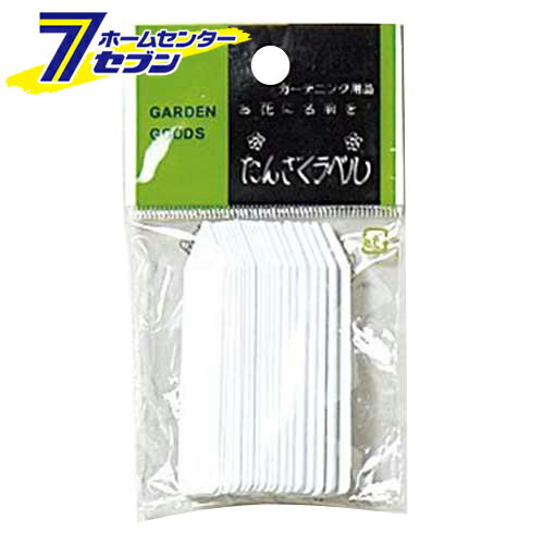 園芸用ラベル タンザクラベル F-1 大和プラ販 [園芸用品 農業資材 ラベル]