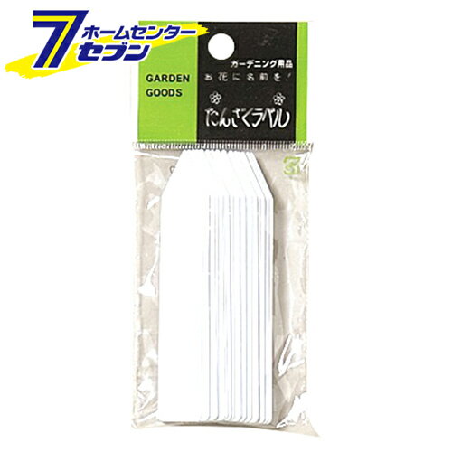 園芸用ラベル タンザクラベル F-3 大和プラ販　 [園芸用品 農業資材 ラベル]