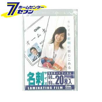 オーム電機 ラミネートフィルム100ミクロン 名刺サイズ 20枚00-5528 LAM-FM203[オフィス機器:ラミネーター]