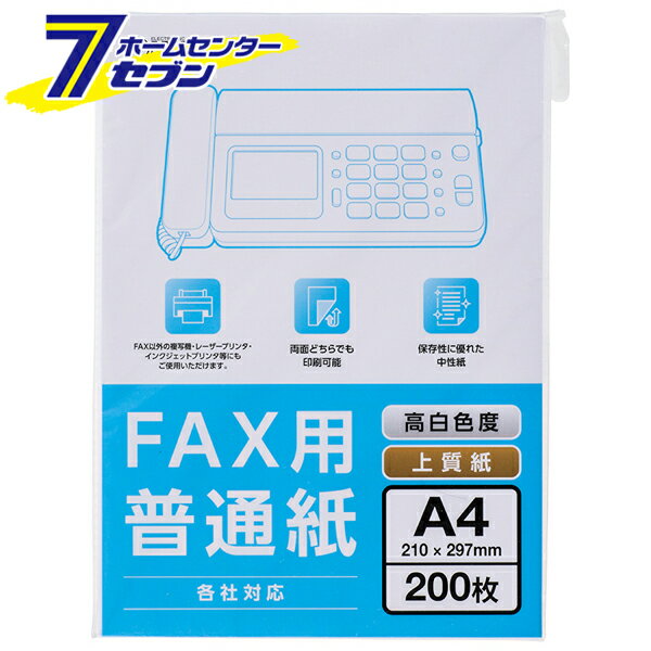 「オーム電機 FAX用普通紙 A4 200枚 [品番]01-0735 OA-FFA420」は株式会社ホームセンターセブンが販売しております。メーカーオーム電機品名FAX用普通紙 A4 200枚 [品番]01-0735 OA-FFA420 品番又はJANコードJAN:4971275107359サイズ重量870商品説明● 普通紙ファクシミリでのコピー用・受信用としておすすめの、ファクシミリ用普通紙（上質紙）● 白色度が高いハイグレード紙（白色度96%以上）● 長期間の保存に優れた中性紙● 両面どちらでも印刷可能● FAX以外の複写機・レーザープリンタ・インクジェットプリンタ等にも使用できます● 各社対応■ A4サイズ■ 紙サイズ：210×297mm■ 200枚入り ＜メール便発送＞代金引換NG/着日指定NG　 ※こちらの商品はメール便の発送となります。 ※メール便対象商品以外の商品との同梱はできません。 ※メール便はポストに直接投函する配達方法です。 ※メール便での配達日時のご指定いただけません。 ※お支払方法はクレジット決済およびお振込みのみとなります 　（代金引換はご利用いただけません。） ※万一、紛失や盗難または破損した場合、当店からの補償は一切ございませんのでご了承の上、ご利用ください。 ※パッケージ、デザイン等は予告なく変更される場合があります。※画像はイメージです。商品タイトルと一致しない場合があります。《ファックス用紙 ファックス用品》商品区分：原産国：中国広告文責：株式会社ホームセンターセブンTEL：0978-33-2811