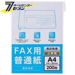 オーム電機 FAX用普通紙 A4 200枚01-0735 OA-FFA420[OAサプライ:ファクス用品]