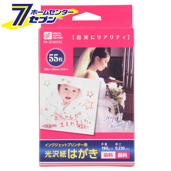オーム電機 インクジェットプリンター用 光沢紙 はがき 55枚01-3663 PA-DCMH055[OAサプライ:コピー用紙]