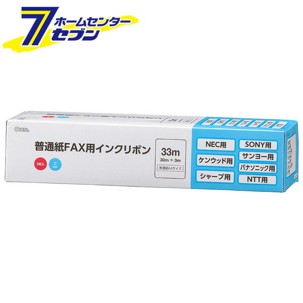 オーム電機 普通紙FAXインクリボン Cタイプ 3本入 33m01-3852 OAI-FCA33T[OAサプライ:ファクス用品]