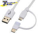 オーム電機 microUSBケーブル TypeCコネクター付 1m01-7090 SMT-L10CMA-W[パソコン・スマホ関連:USBケーブル]