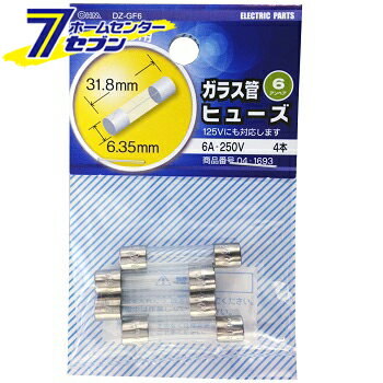 「オーム電機 ガラス管ヒューズ 6A-250V 4本入 [品番]04-1693 DZ-GF6」は株式会社ホームセンターセブンが販売しております。メーカーオーム電機品名ガラス管ヒューズ 6A-250V 4本入 [品番]04-1693 DZ-GF6 品番又はJANコードJAN:4971275416932サイズ重量7商品説明■ 定格電圧：AC250V　※ 同じアンペア数であれば125Vのものにも対応します。■ 定格しゃ断電流：100A■ サイズ：直径6.35mm×長さ31.8mm ＜メール便発送＞代金引換NG/着日指定NG　 ※こちらの商品はメール便の発送となります。 ※メール便対象商品以外の商品との同梱はできません。 ※メール便はポストに直接投函する配達方法です。 ※メール便での配達日時のご指定いただけません。 ※お支払方法はクレジット決済およびお振込みのみとなります 　（代金引換はご利用いただけません。） ※万一、紛失や盗難または破損した場合、当店からの補償は一切ございませんのでご了承の上、ご利用ください。 ※パッケージ、デザイン等は予告なく変更される場合があります。※画像はイメージです。商品タイトルと一致しない場合があります。《ヒューズ 回路 保護》商品区分：原産国：韓国広告文責：株式会社ホームセンターセブンTEL：0978-33-2811