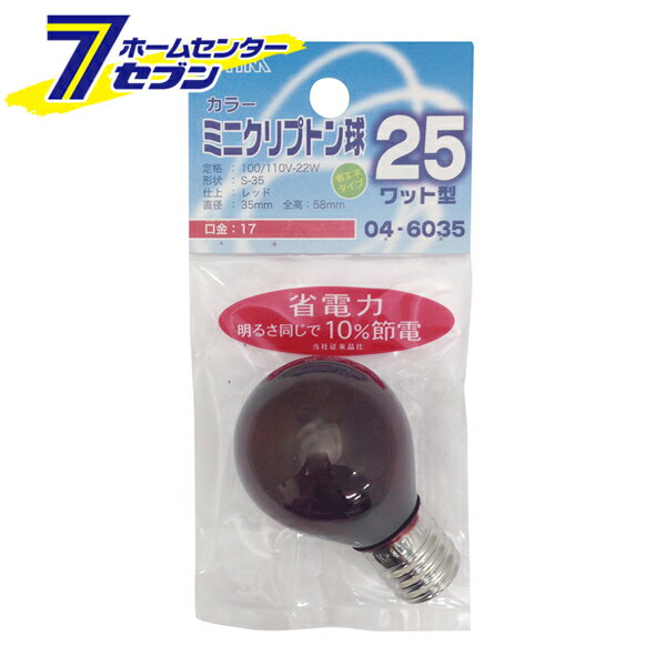 オーム電機 カラーミニクリプトン球 25形相当 S-35 E17 レッド04-6035 LB-S3725K-CR[白熱球:ミニクリプトン球]