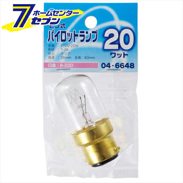 オーム電機 ピン式パイロットランプ B-22D/20W クリア04-6648 LB-P6B2D20-C[白熱球:白熱電球その他]