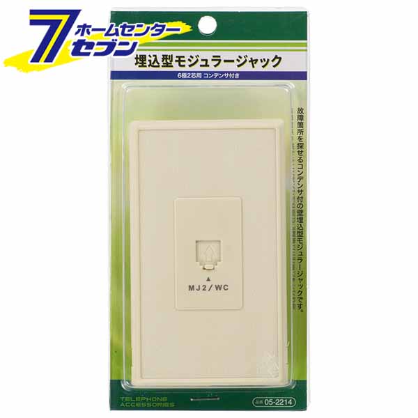 オーム電機 埋込型 モジュラージャック 6極2芯用 コンデンサ付05-2214 TP-2214[パソコン・スマホ関連:..
