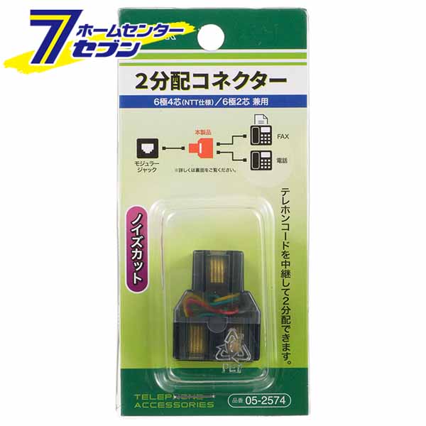 オーム電機 2分配コネクター 6極4芯（NTT仕様）/6極2芯 兼用05-2574 BB-2574[パソコン・スマホ関連:モジュラーケーブル・パーツ]