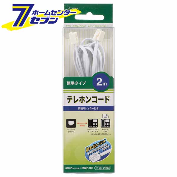 楽天カー用品・日用品のホームセンターオーム電機 テレホンコード 標準タイプ ホワイト 2m05-2603 TEL-C2603W[生活家電:電話機・電話用品]