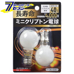 オーム電機 長寿命ミニクリプトン電球 E17 40W形 ホワイト 2個入06-0587 LB-PS35L40W-2P[白熱球:ミニクリプトン球]