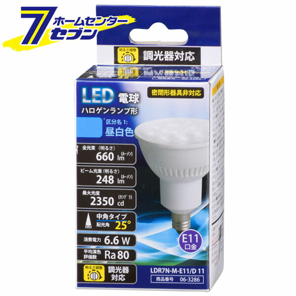 オーム電機 LED電球 ハロゲンランプ形 中角タイプ E11 昼白色06-3286 LDR7N-M-E11/D 11[LED電球・直管:..