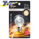 オーム電機 LEDサイン球装飾用 S35/E17/1.2W/50lm/フロスト電球色06-4642 LDS1L-H-E17 13F[LED電球・直管:LED電球装飾用]