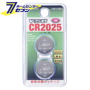 オーム電機 Vリチウム電池 CR2025 2個入07-9972 CR2025 B2P[電池:ボタン電池]