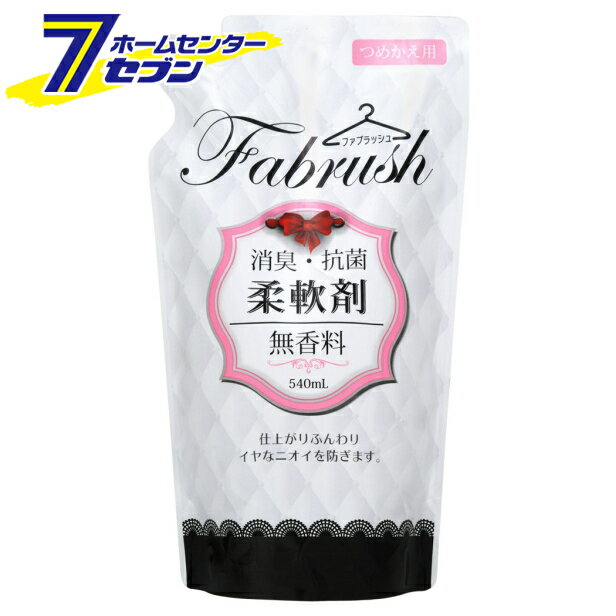 【消臭・抗菌】ファブラッシュ 柔