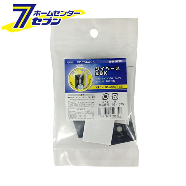 オーム電機 タイベース28K 8個入 黒09-1675 DZ-TB4AZ/K[電線支持・結束用品:タイ・結束バンド]