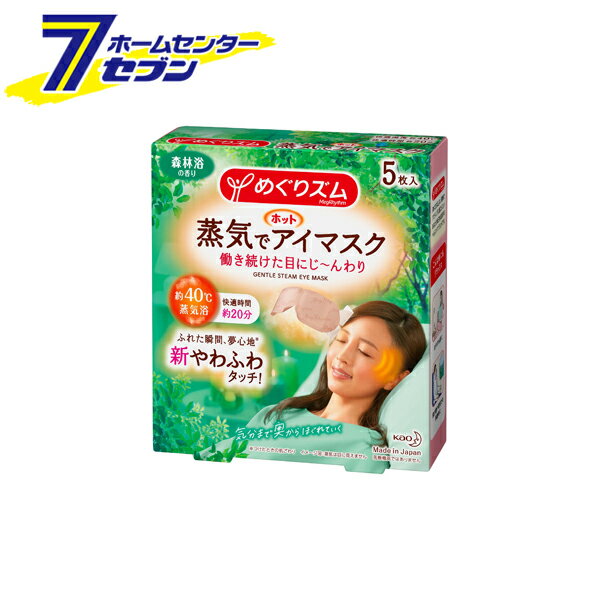 「花王 めぐりズム 蒸気でホットアイマスク 森林浴の香り (5枚入) 」は株式会社ホームセンターセブンが販売しております。メーカー花王品名めぐりズム 蒸気でホットアイマスク 森林浴の香り (5枚入) 品番又はJANコードJAN:4901301384614サイズ-重量0.073kg商品説明●心地よい蒸気が働き続けた目と目元を温かく包み込み、気分リラックスするアイマスク。それはまるでお風呂のような心地よさ。●快適温度約40℃、快適時間約20分。●一日の緊張感から解き放たれ、気分まで奥からじんわりほぐれていきます。●開封するだけで温まるので、手軽に使えて外出先でも便利。●やわふわタッチで肌ざわりが気持ちいい。気分澄みわたる森林浴の香りです。【めぐりズム 蒸気でホットアイマスク 森林浴の香りの原材料】アイマスク構成材料表面材：ポリプロピレン、ポリエチレン発熱体：鉄粉含有【注意事項】★使用前のご注意・目や目のまわりに、疾患、炎症、傷、腫れ、湿疹等の異常がある方は使用しないでください。・温熱に敏感な方、温感が低下している方、医師の治療を受けている方は、医師または薬剤師にご相談ください。※パッケージ、デザイン等は予告なく変更される場合があります。※画像はイメージです。商品タイトルと一致しない場合があります。《アイケア》商品区分：原産国：日本広告文責：株式会社ホームセンターセブンTEL：0978-33-2811