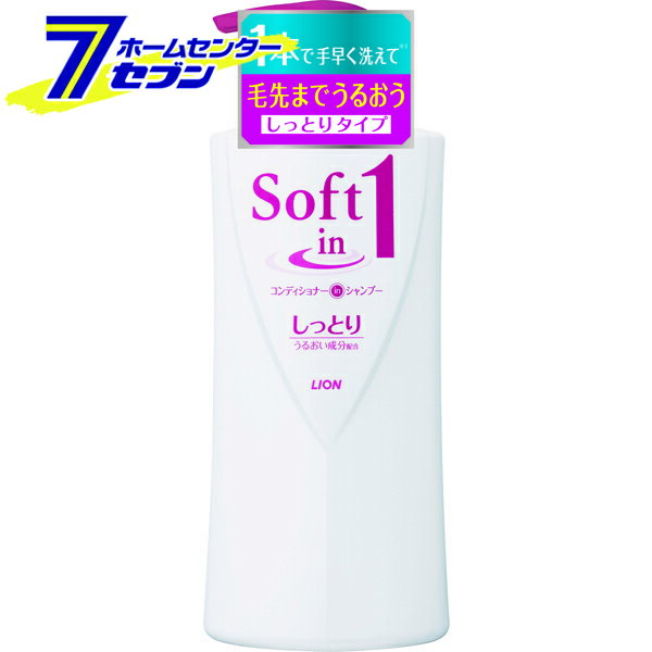 ソフトインワン シャンプー しっとり 本体 530ml ライオン [ヘアケア シャンプー 洗髪 コンディショナー スタイリング]