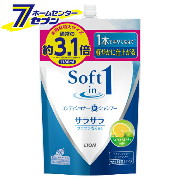 ソフトインワン シャンプー サラサラ つめかえ用特大 1180ml ライオン [ヘアケア シャンプー 洗髪 コンディショナー スタイリング つめかえ 詰め替え用]