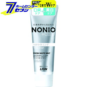 NONIO (ノニオ) プラスホワイトニング ハミガキ フレッシュホワイトミントの香り 130g ライオン [歯磨き粉 口臭予防 美白ホワイトニング]