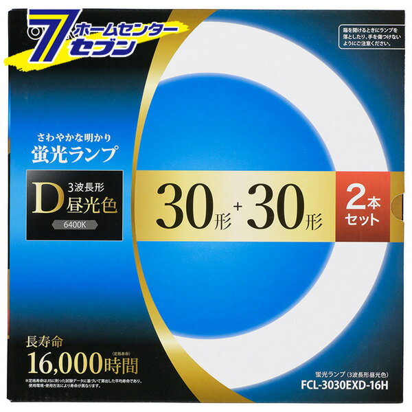 オーム電機 丸形蛍光ランプ 30形+30形 3波長形昼光色 長寿命タイプ 2本セット FCL-3030EXD-16H