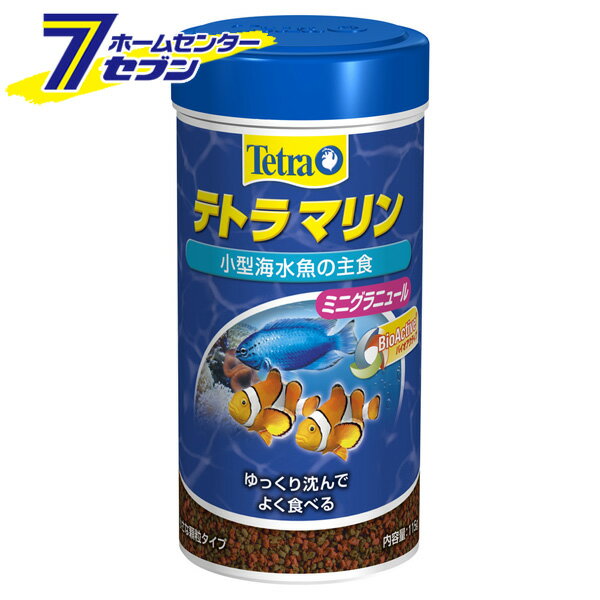 テトラ マリン ミニグラニュール 115g スペクトラムブランジャパン [小型海水魚 えさ 餌 エサ フード　アクアリウム用品]