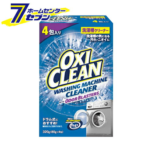 オキシクリーン 洗濯槽クリーナー 粉末タイプ 320g（80g×4袋） グラフィコ [洗たく槽洗剤 過炭酸ナトリ..
