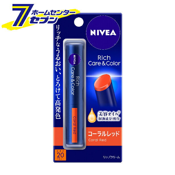 「花王 ニベア リッチケア＆カラーリップ コーラルレッド 2g 」は株式会社ホームセンターセブンが販売しております。メーカー花王品名ニベア リッチケア＆カラーリップ コーラルレッド 2g 品番又はJANコードJAN:4901301381309サイズ-重量-商品説明●リッチなうるおいに、透明感のある艶やかな発色。●ケアしながら、色づき・艶めく、ふっくらした唇にみせる。●とろける塗り心地。荒れがちな唇にもやさしく広がってなめらかな仕上がり。●美容オイル成分(保湿成分：マカデミアナッツオイル、アボカドオイル、ホホバオイル)配合●肌なじみよく高発色。きちんと発色しながらも、ツヤのある色づき。●無香料。●紫外線から唇を守ります。UVカット成分配合(SPF20／PA++)■成分：水添ポリイソブテン、ジカプリン酸ネオペンチルグリコール、テトライソステアリン酸ペンタエリスリチル、リンゴ酸ジイソステアリル、ジフェニルシロキシフェニルトリメチコン、ポリエチレン、ヘキサヒドロキシステアリン酸ジペンタエリスリチル、ヘキサ(ヒドロキシステアリン酸／ステアリン酸／ロジン酸)ジペンタエリスリチル、メトキシケイヒ酸エチルヘキシル、ラウロイルグルタミン酸ジ(フィトステリル／オクチルドデシル)、アボカド油、ホホバ種子油、マカデミア種子油、トコフェロール、トリイソステアリン酸ポリグリセリル-2、マイクロクリスタリンワックス、t-ブチルメトキシジベンゾイルメタン、(+／-)ジメチコン、酸化チタン、酸化鉄、水酸化Al、硫酸Ba、黄4、赤201、赤202■販売元または製造元：花王 ＜メール便発送＞代金引換NG/着日指定NG　 ※こちらの商品はメール便の発送となります。 ※メール便対象商品以外の商品との同梱はできません。 ※メール便はポストに直接投函する配達方法です。 ※メール便での配達日時のご指定いただけません。 ※お支払方法はクレジット決済およびお振込みのみとなります 　（代金引換はご利用いただけません。） ※万一、紛失や盗難または破損した場合、当店からの補償は一切ございませんのでご了承の上、ご利用ください。 ※パッケージ、デザイン等は予告なく変更される場合があります。※画像はイメージです。商品タイトルと一致しない場合があります。《リップクリーム カラーリップ スティックタイプ》商品区分：化粧品原産国：日本広告文責：株式会社ホームセンターセブンTEL：0978-33-2811