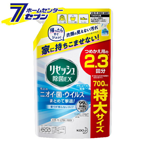 リセッシュ 除菌EX 香りが残らないタイプ 詰替大 700ml 花王 [消臭スプレー 防カビ 布用 空間用] 1